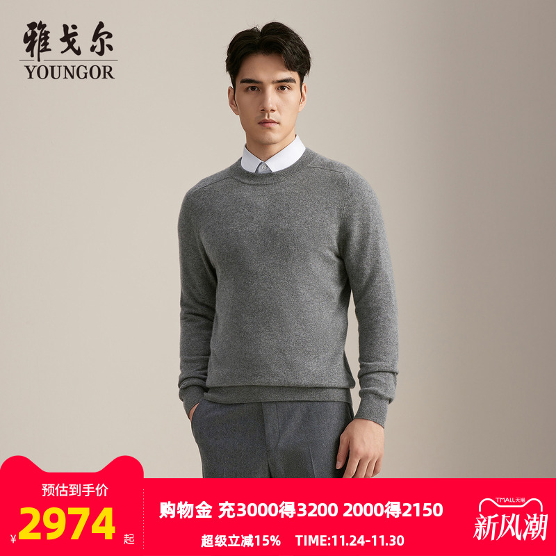 雅戈尔套头款半高领羊绒衫