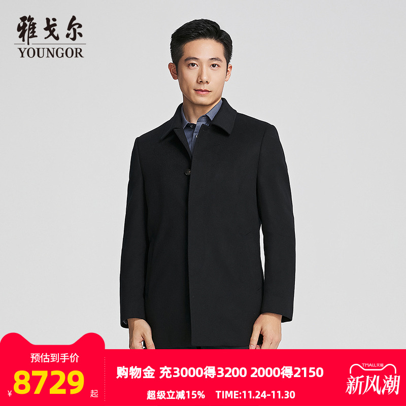 雅戈尔秋季经典翻领款大衣