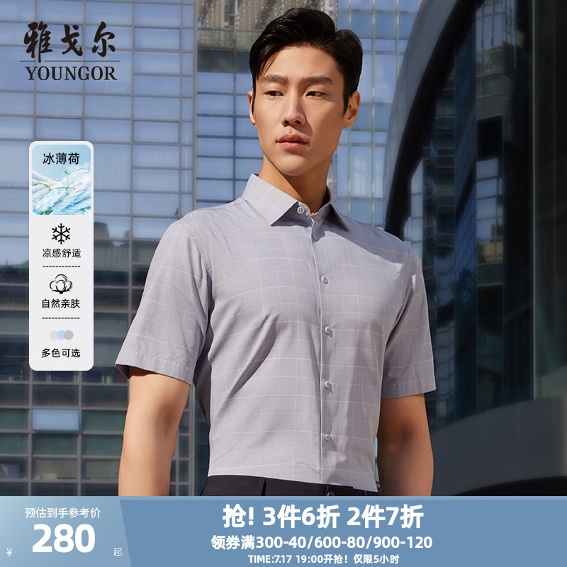 【冰丝凉感】雅戈尔官方夏季新品商务休闲通勤格纹衬衣短袖衬衫男