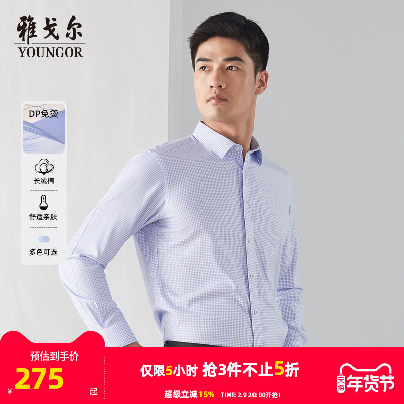 【格纹DP免烫】雅戈尔长袖衬衫春秋新款男士商务休闲纯棉衬衣301