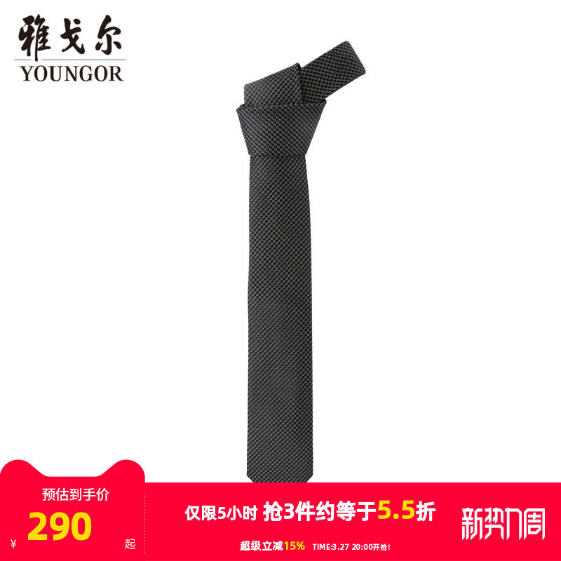 【商场同款】雅戈尔男士领带官方商务休闲正装领带上班领带S2320