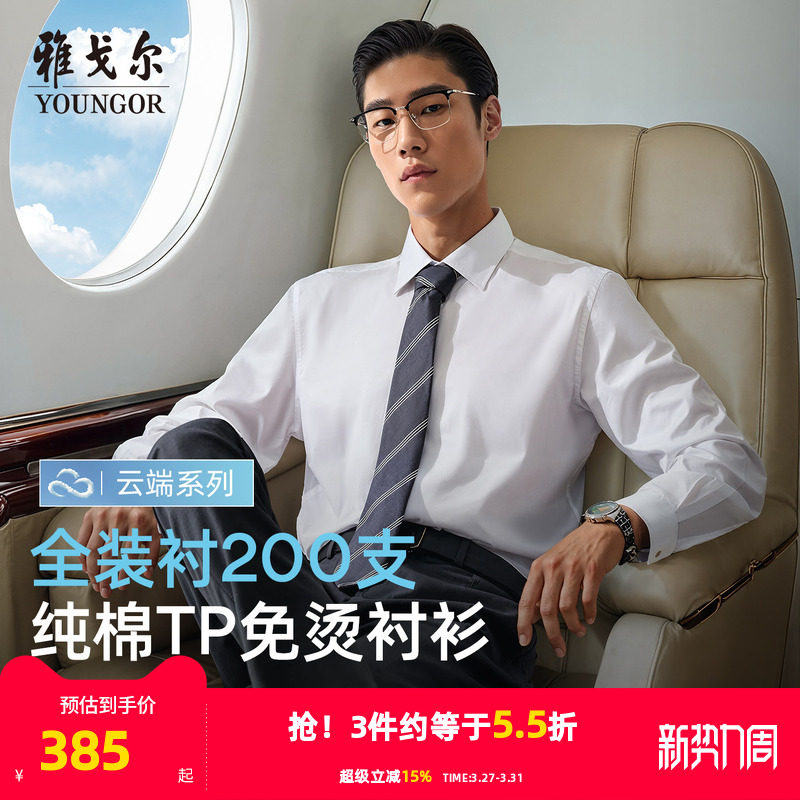 【200支缎纹免烫】雅戈尔春秋新品商务休闲通勤TNDP长袖衬衫男