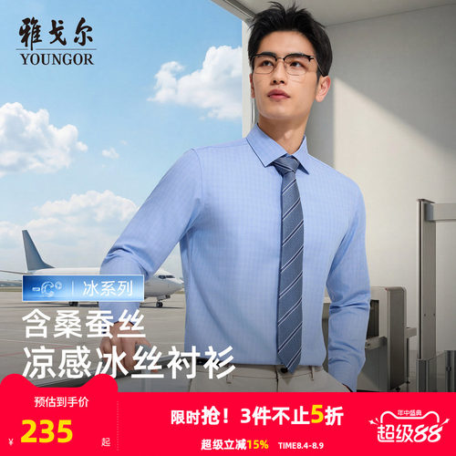 【10%桑蚕丝凉感】雅戈