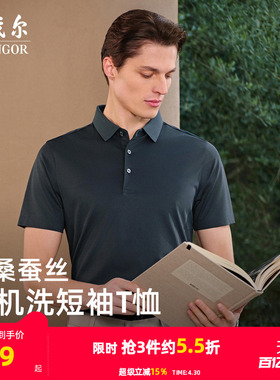 【桑蚕丝+凉感】雅戈尔夏季男士POLO衫商务休闲可机洗翻领短袖T恤