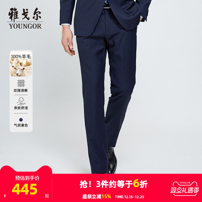 雅戈尔西裤秋季男士官方新款商务休闲职业通勤高级羊毛修身长裤子