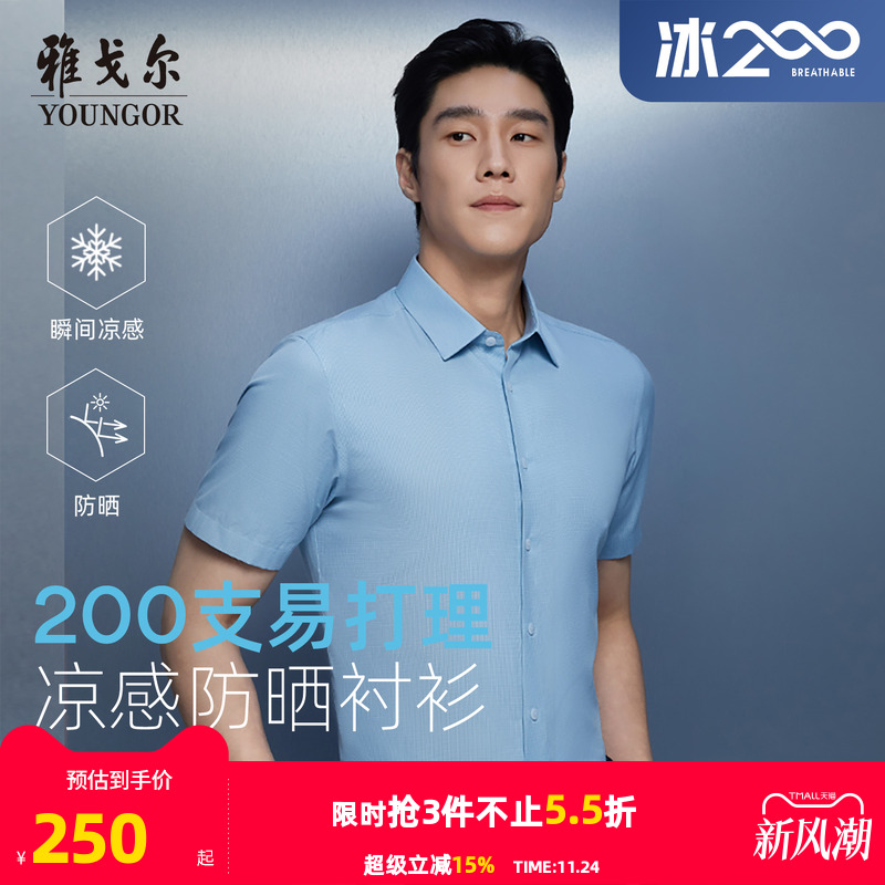 雅戈尔八字领短袖新商务衬衫