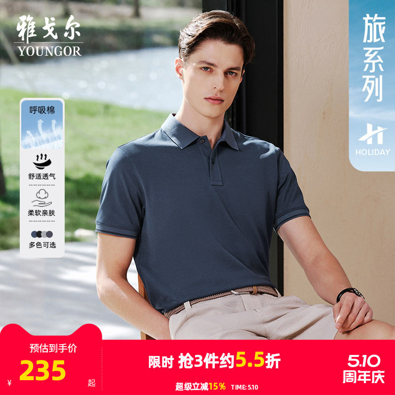 【吸湿排汗】雅戈尔夏季新款男士短袖POLO衫呼吸棉弹力棉翻领T恤