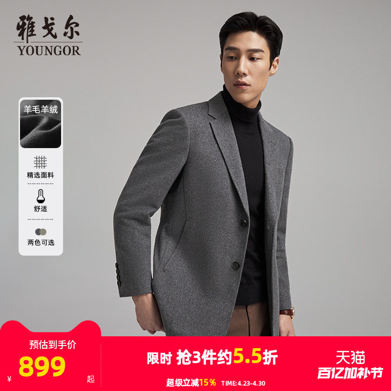 【羊绒羊毛】雅戈尔秋冬季男士西服领大衣短款保暖修身通勤外套