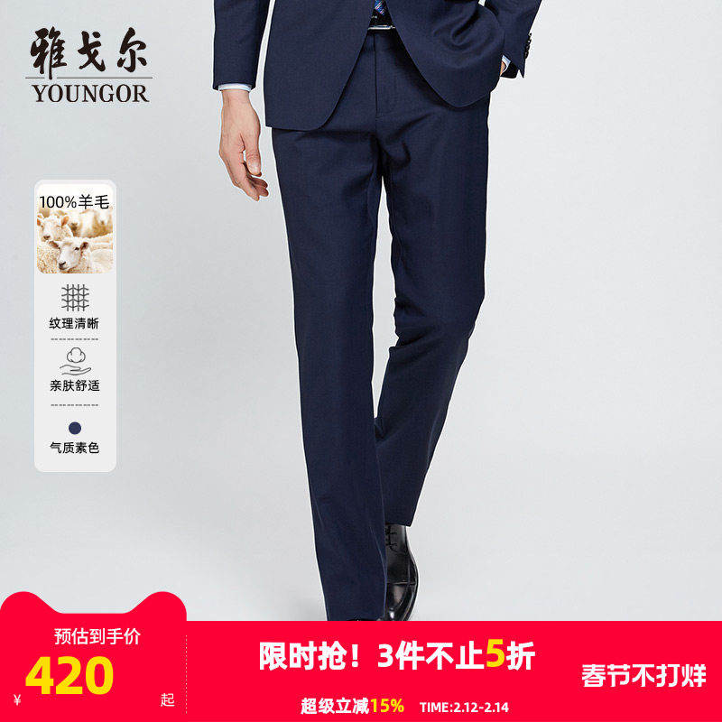 雅戈尔西裤秋季男士官方新款商务休闲职业通勤高级羊毛修身长裤子