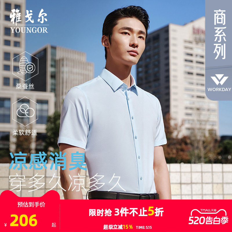 【桑蚕丝凉感消臭】雅戈尔夏季新品格纹商务休闲易打理短袖衬衫男