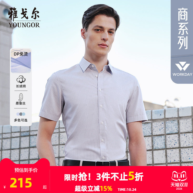 【桑蚕丝免烫】雅戈尔官方夏季男士短袖衬衫格纹商务休闲通勤衬衣