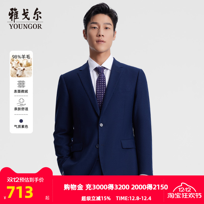 抗皱商务西服雅戈尔秋冬