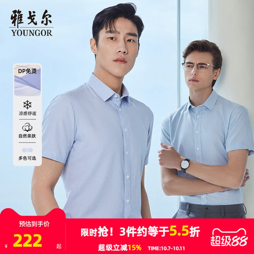 【冰丝凉感免烫】雅戈尔官方夏季新品商务格纹休闲衬衣短袖衬衫男