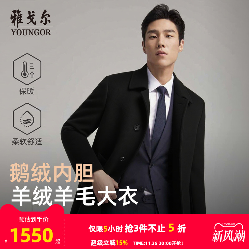 雅戈尔冬季经典商务翻领大衣