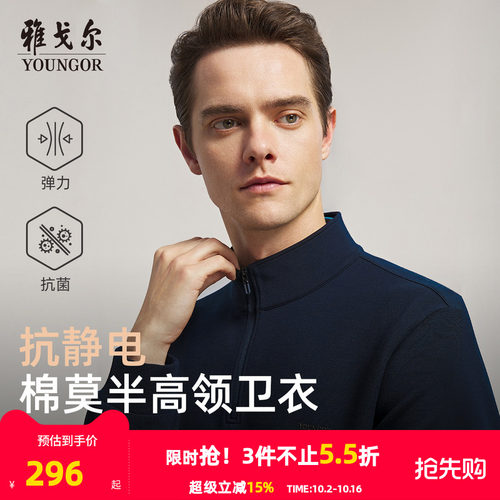 雅戈尔户外休闲半高领卫衣