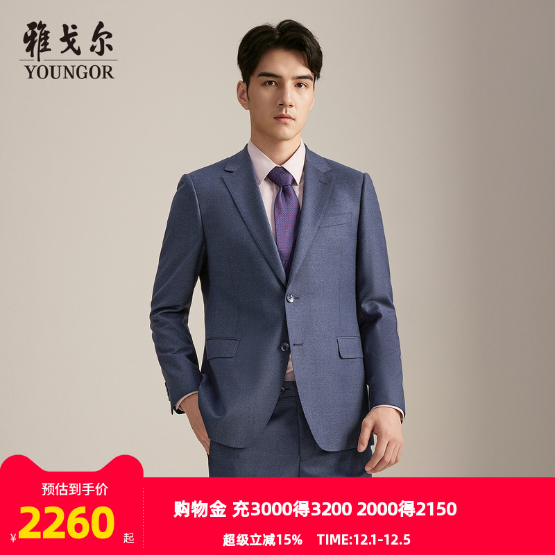 雅戈尔上班商务绅士西服