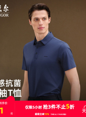 【凉感抗菌】雅戈尔夏季男士短袖T恤户外商务休闲大码翻领POLO衫