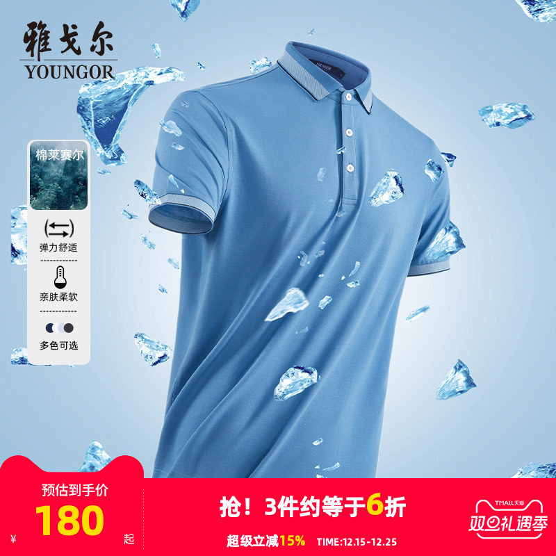 【棉弹】雅戈尔夏季男士短袖T恤商务户外休闲修身翻领polo衫
