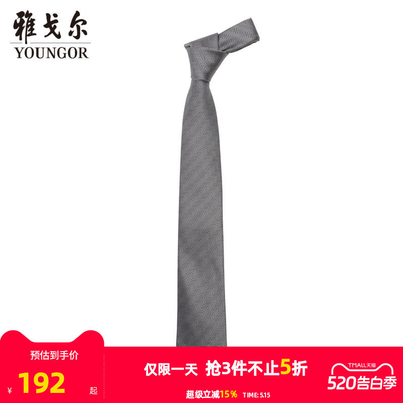 【商场同款】雅戈尔男士领带新款官方商务休闲正装领带男