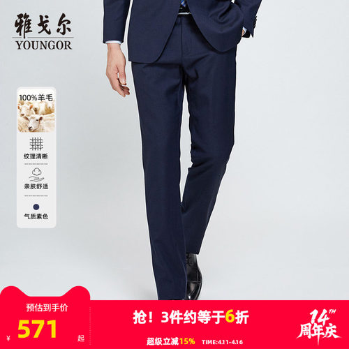 官方新款西裤雅戈尔绵羊毛商务