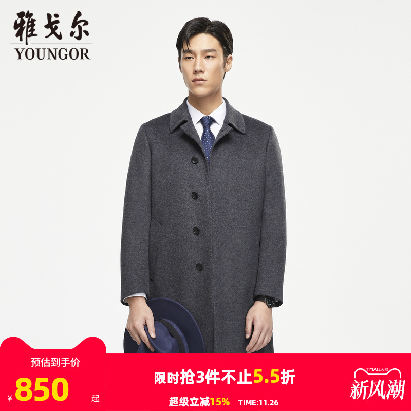 【羊绒羊毛】雅戈尔旗下CEO大衣冬男士中长款翻领商务保暖外套
