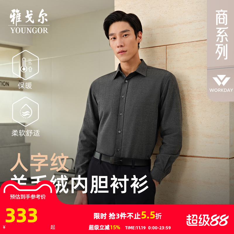 秋季长袖衬衫雅戈尔商务休闲