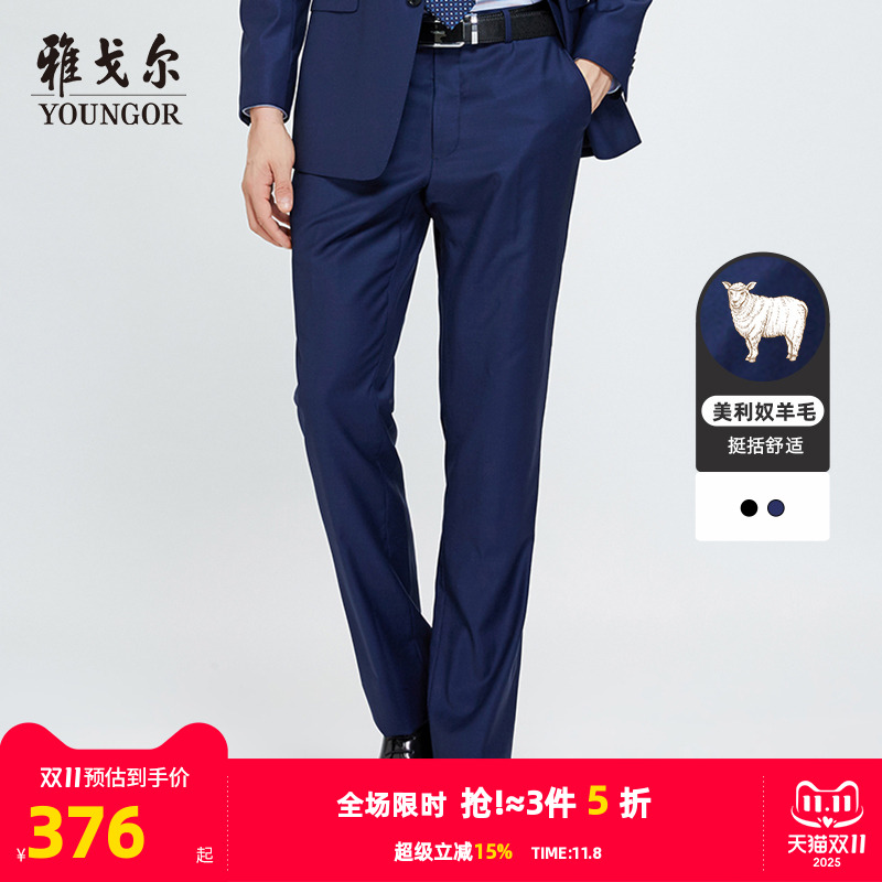 雅戈尔官方婚庆毛料直筒男士西裤