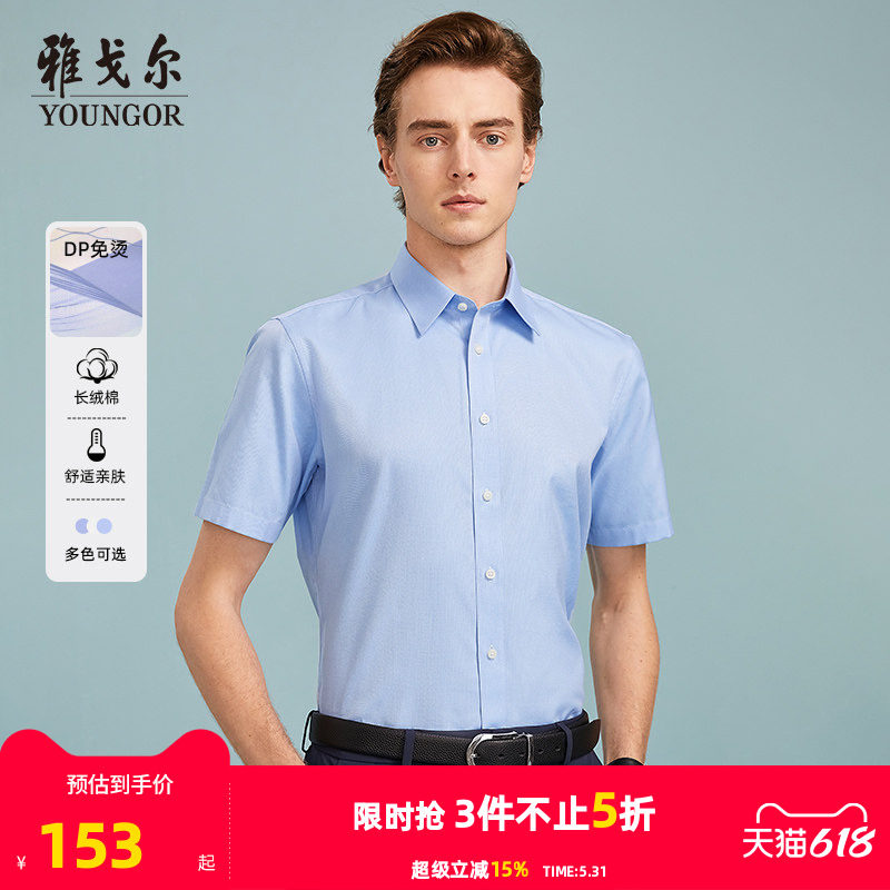 【人字纹DP免烫】雅戈尔官方男士夏季商务休闲纯棉舒适短袖衬衫