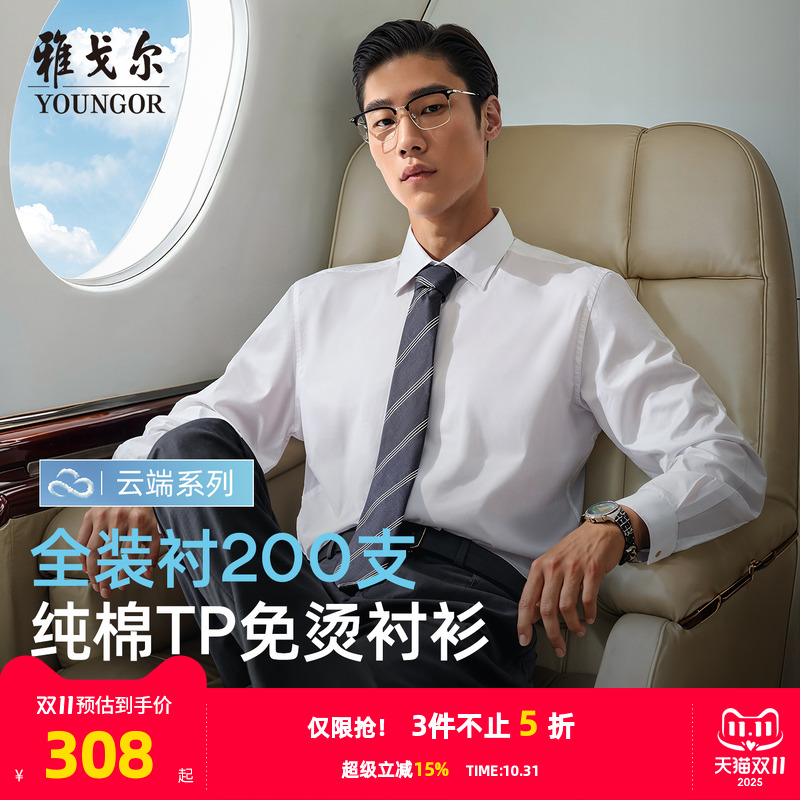 雅戈尔尖领长袖商务绅士衬衫