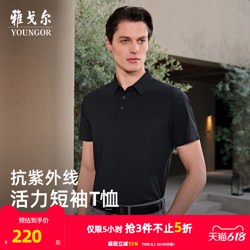 【凉感+防晒】雅戈尔夏季男士短袖POLO衫商务休闲户外宽松翻领T