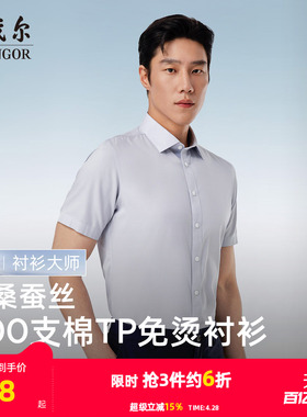 【200支桑蚕丝】雅戈尔官方夏季新品TNDP免烫商务休闲短袖衬衫男