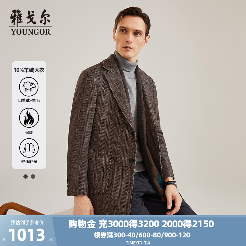 羊絨系列商務大衣雅戈爾