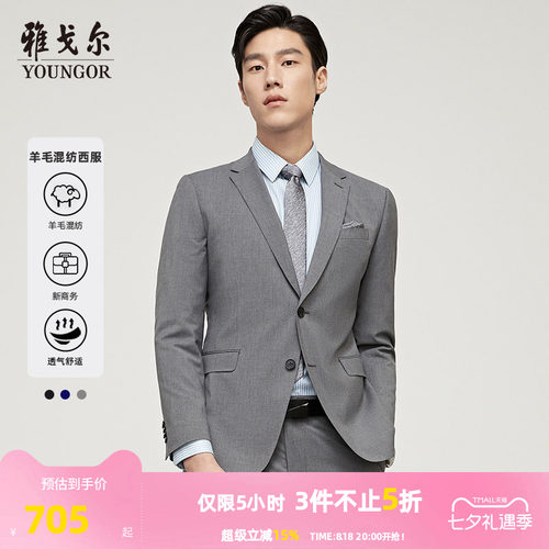 高性价比西服套装雅戈尔男士
