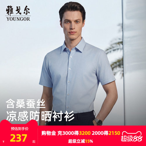 雅戈尔短袖商务绅士衬衫