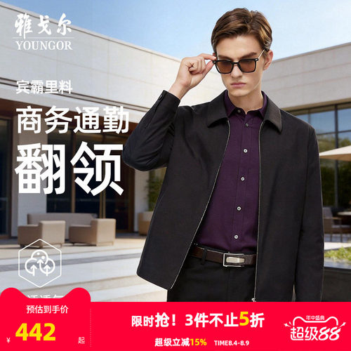 雅戈尔行政夹克春季新品