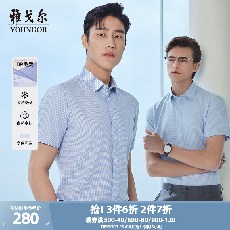 【冰丝凉感免烫】雅戈尔官方夏季新品商务格纹休闲衬衣短袖衬衫男