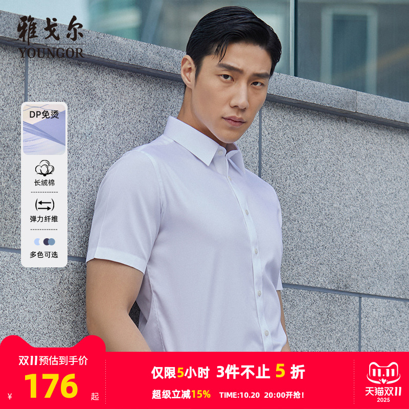 雅戈尔新疆棉dp+免烫短袖衬衫