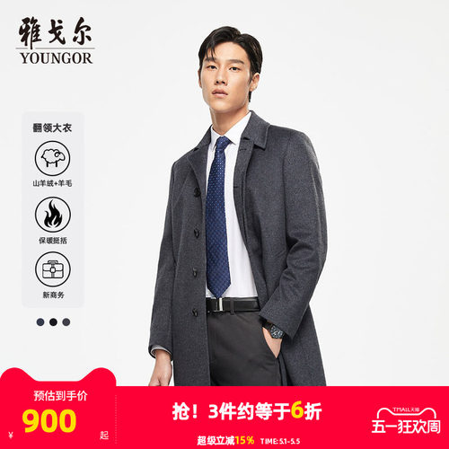 商务休闲大衣雅戈尔冬季新款