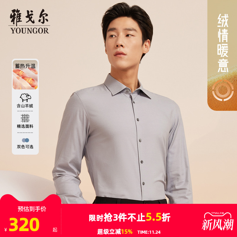 雅戈尔八字领长袖商务绅士衬衫