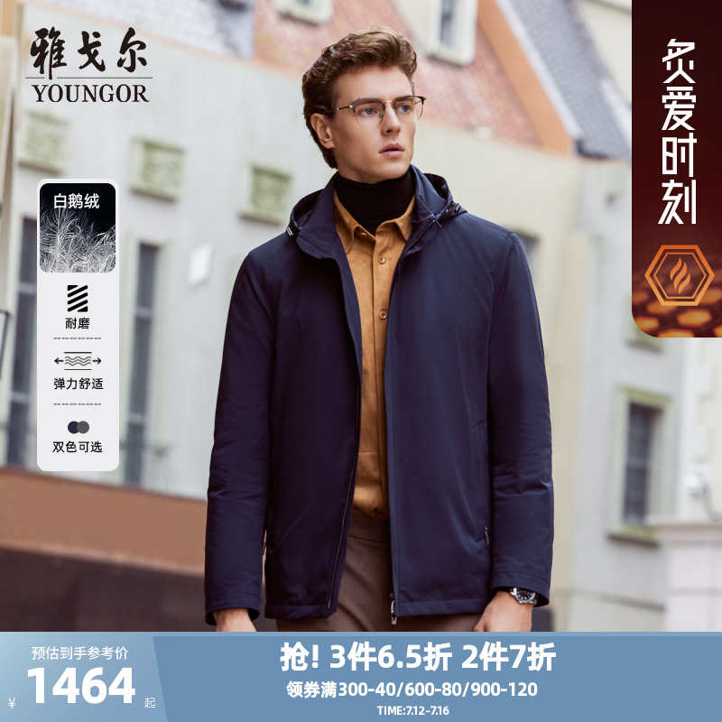 雅戈爾商務立領可脫帽短款羽絨服