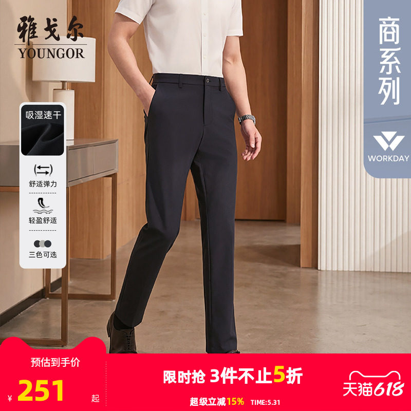 【轻薄凉感】雅戈尔夏季新款休闲裤商务通勤中青年直筒冰丝长裤男