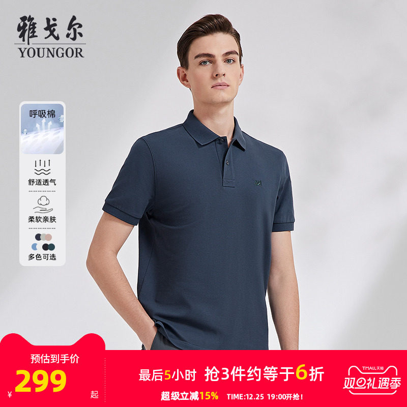 【呼吸棉】雅戈尔夏季男士短袖Polo衫凉感商务休闲大码翻领T恤