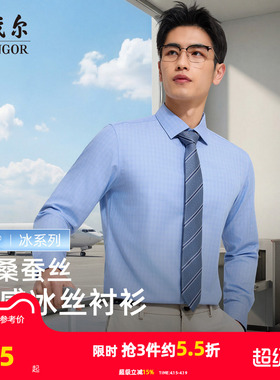 【桑蚕丝凉感】雅戈尔官方春秋新品商务休闲格纹冰丝长袖衬衫男