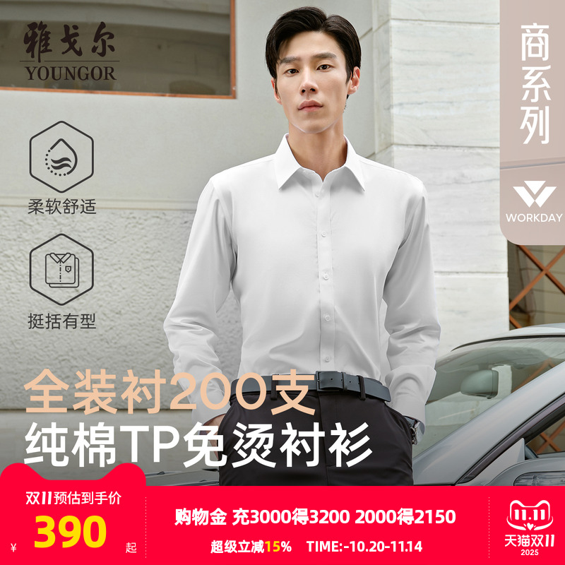 【200支TNDP】雅戈尔秋