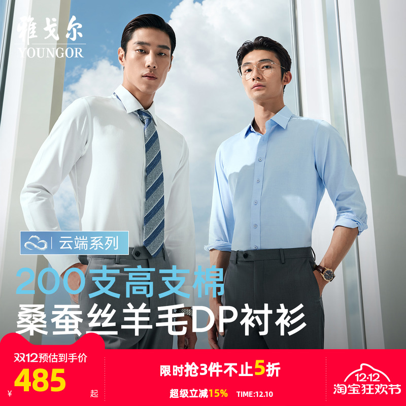 雅戈尔长袖商务绅士衬衫