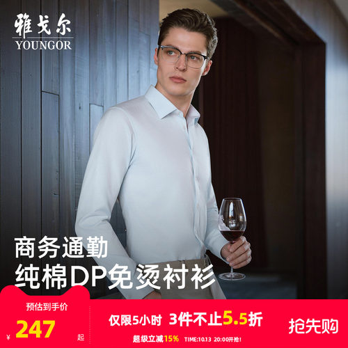 雅戈尔长袖商务绅士衬衫