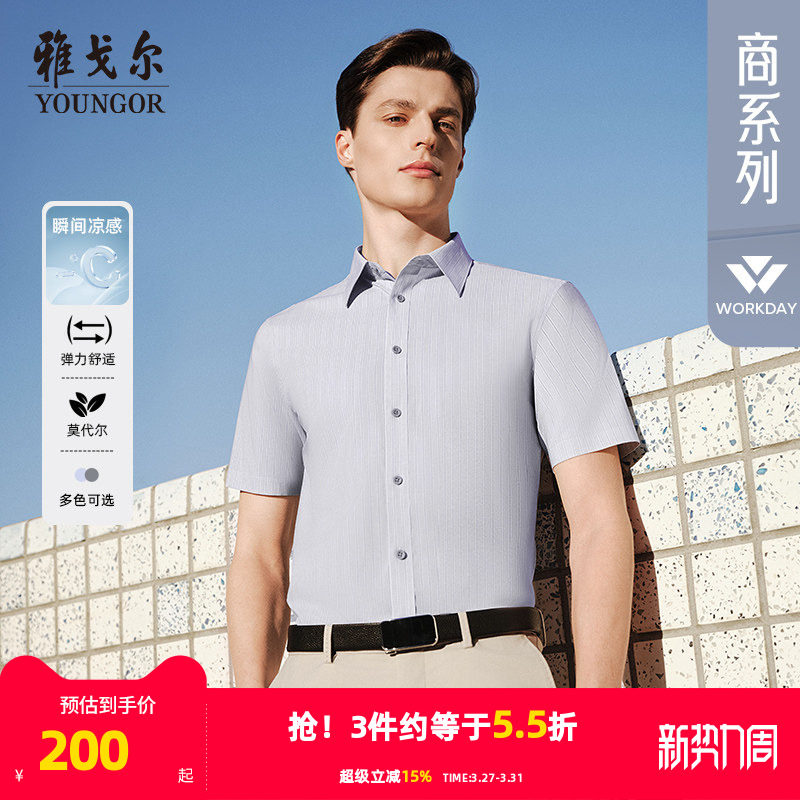 【莫代尔凉感】雅戈尔官方夏季新品条纹商务休闲易打理短袖衬衫男