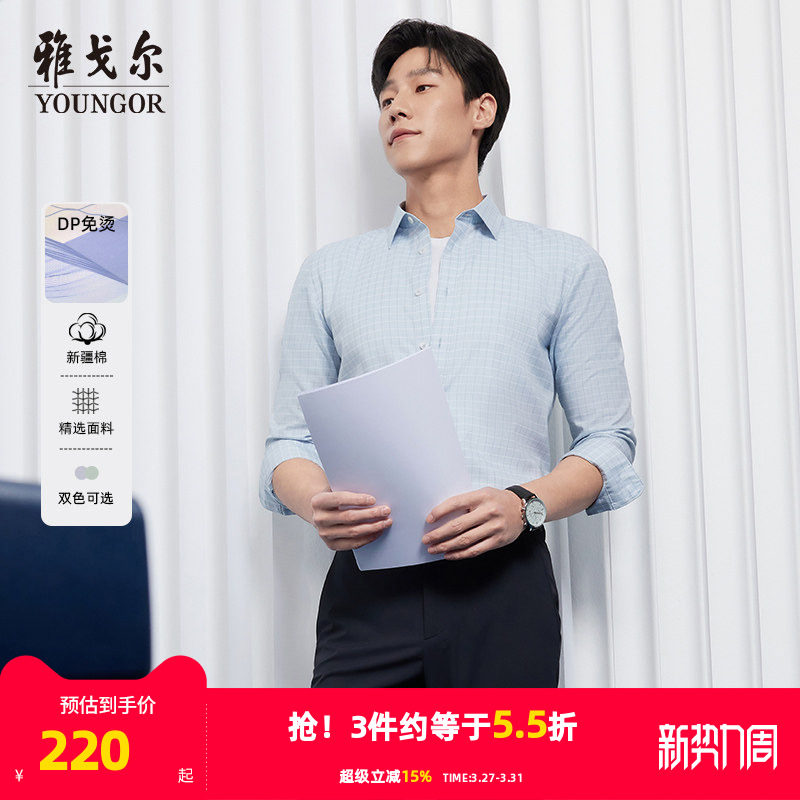 【格纹DP免烫】雅戈尔春秋季新品商务休闲纯棉通勤抗皱长袖衬衫男