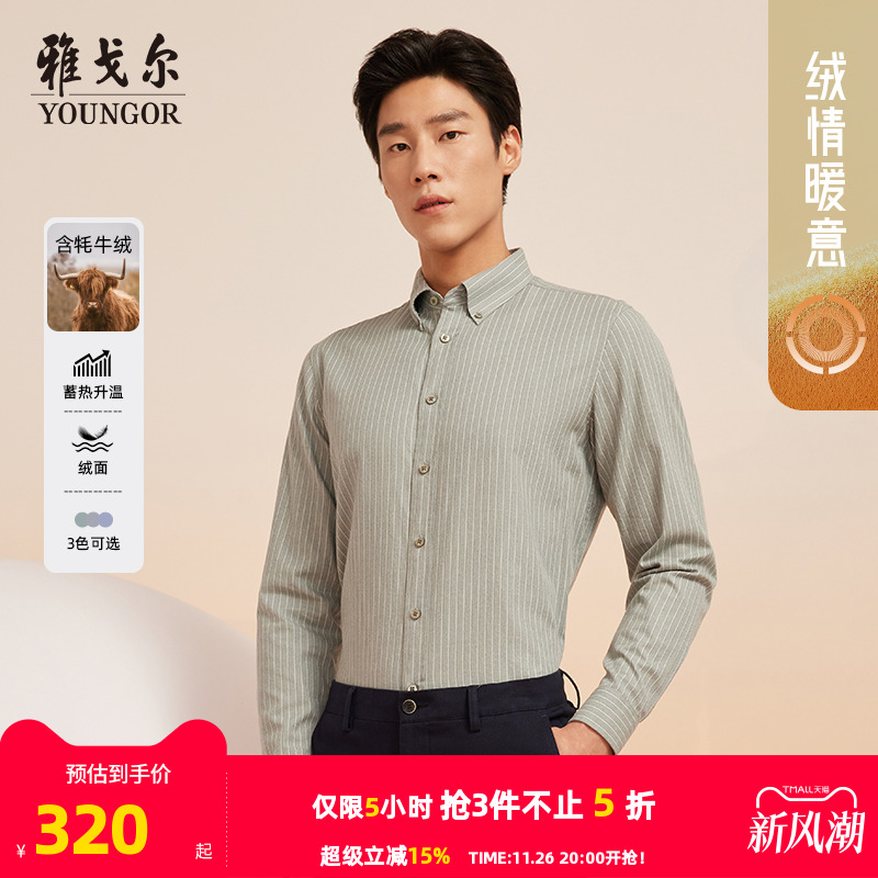 雅戈尔领尖打扣长袖商务绅士衬衫