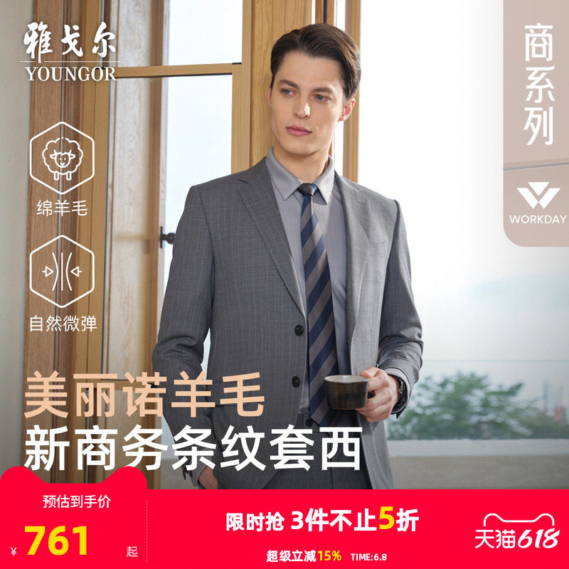雅戈尔西服春秋新款男士高性价比婚庆新商务年轻时尚羊毛西装外套